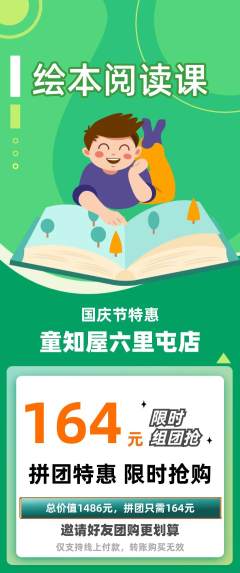 绘本馆拼团价格阶梯团国庆节活动配图海报