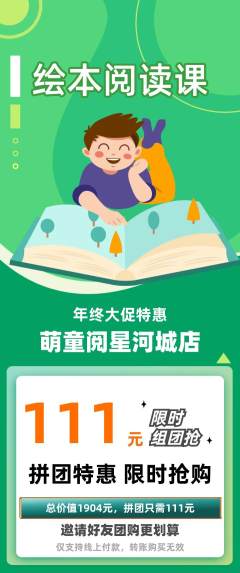 绘本馆拼团价格阶梯团年终大促活动配图海报