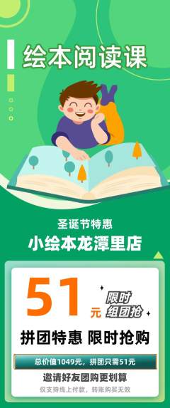 绘本馆拼团价格阶梯团圣诞节活动配图海报