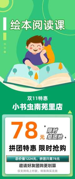 绘本馆拼团价格阶梯团双11活动配图海报