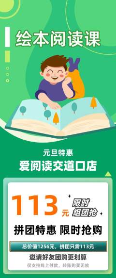 绘本馆拼团价格阶梯团元旦活动配图海报