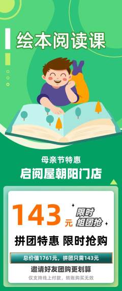 绘本馆拼团商品阶梯团母亲节活动配图海报