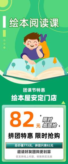 绘本馆拼团商品阶梯团团课节活动配图海报