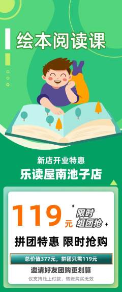 绘本馆拼团商品阶梯团新店开业活动配图海报