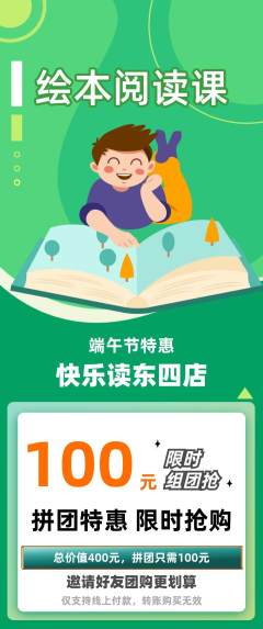绘本馆拼团无阶梯团端午节活动配图海报