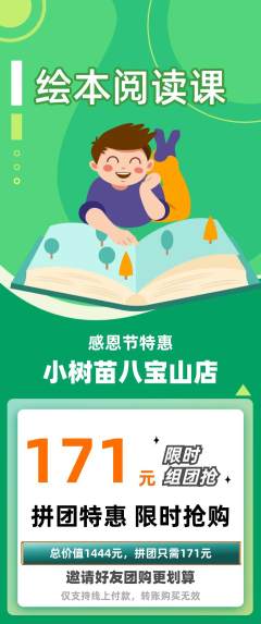 绘本馆拼团无阶梯团感恩节活动配图海报