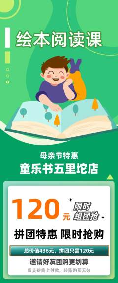 绘本馆拼团无阶梯团母亲节活动配图海报