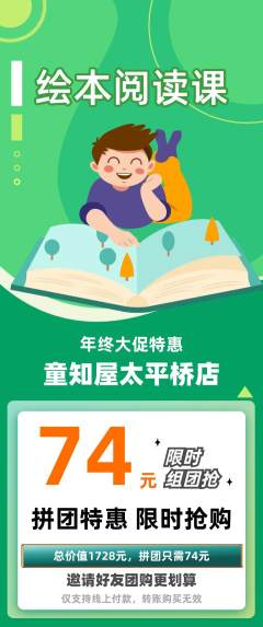 绘本馆拼团无阶梯团年终大促活动配图海报