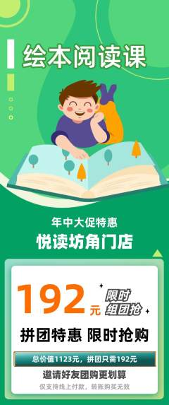 绘本馆拼团无阶梯团年中大促活动配图海报