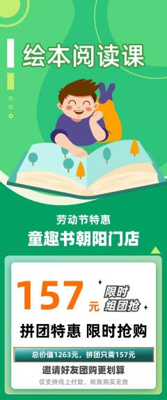 绘本馆拼团无阶梯团劳动节活动配图海报