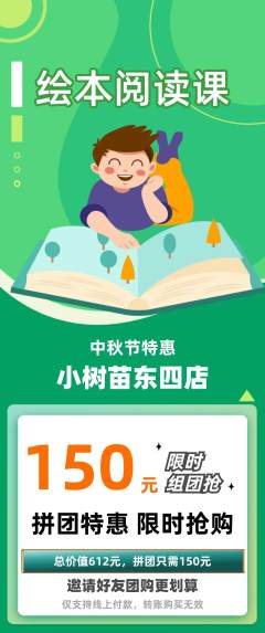 绘本馆拼团无阶梯团中秋节活动配图海报