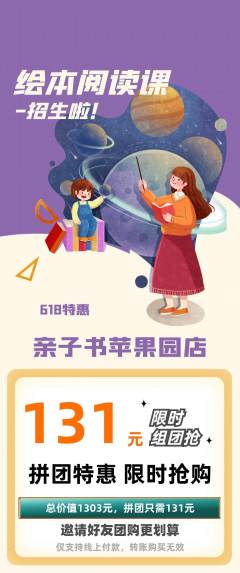 绘本馆拼团满血版618活动配图海报