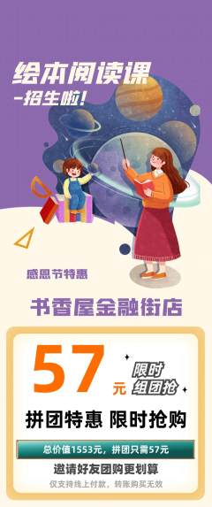 绘本馆拼团满血版感恩节活动配图海报