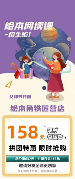 绘本馆拼团满血版女神节活动配图海报