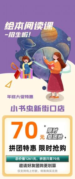 绘本馆拼团满血版年终大促活动配图海报