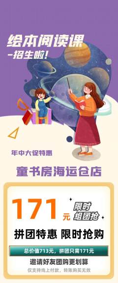 绘本馆拼团满血版年中大促活动配图海报
