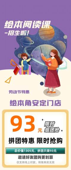 绘本馆拼团满血版劳动节活动配图海报