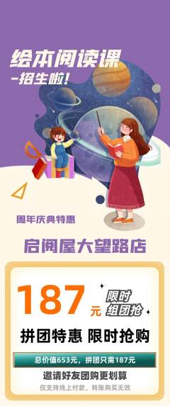 绘本馆拼团满血版周年庆典活动配图海报