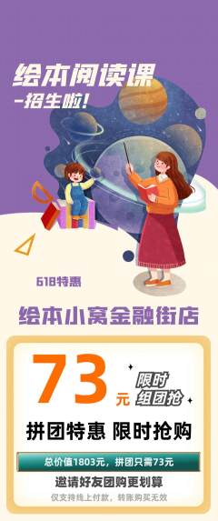 绘本馆拼团价格阶梯团618活动配图海报