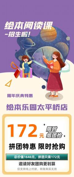 绘本馆拼团价格阶梯团周年庆典活动配图海报