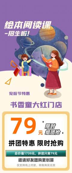 绘本馆拼团商品阶梯团宠粉节活动配图海报