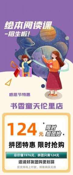 绘本馆拼团商品阶梯团感恩节活动配图海报