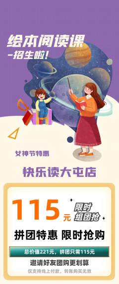绘本馆拼团商品阶梯团女神节活动配图海报