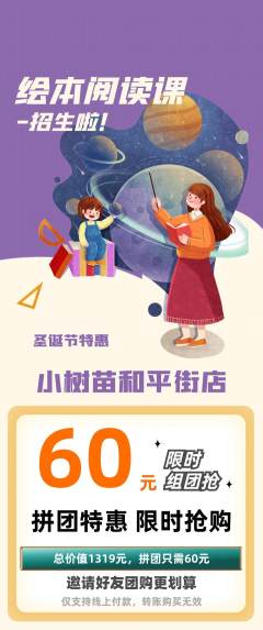 绘本馆拼团商品阶梯团圣诞节活动配图海报