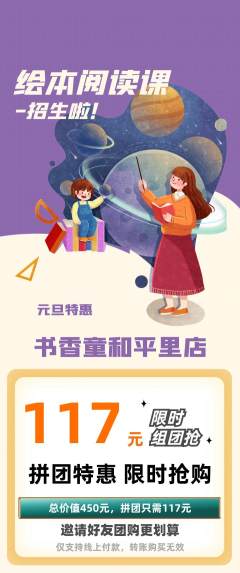 绘本馆拼团商品阶梯团元旦活动配图海报
