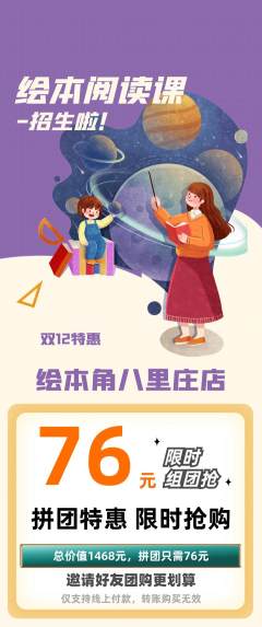 绘本馆拼团无阶梯团双12活动配图海报