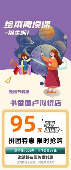 绘本馆拼团无阶梯团宠粉节活动配图海报