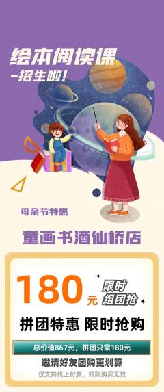 绘本馆拼团无阶梯团母亲节活动配图海报