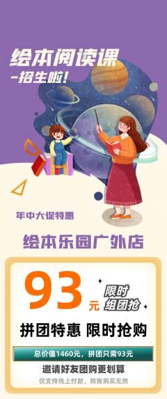 绘本馆拼团无阶梯团年中大促活动配图海报