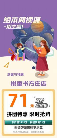 绘本馆拼团无阶梯团圣诞节活动配图海报