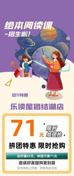 绘本馆拼团无阶梯团双11活动配图海报