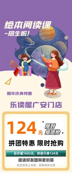 绘本馆拼团无阶梯团周年庆典活动配图海报