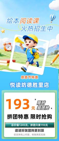 绘本馆拼团满血版感恩节活动配图海报