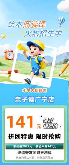 绘本馆拼团满血版年中大促活动配图海报