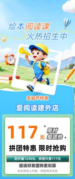绘本馆拼团满血版圣诞节活动配图海报