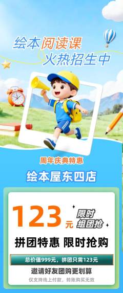 绘本馆拼团满血版周年庆典活动配图海报