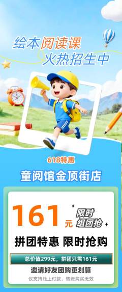 绘本馆拼团价格阶梯团618活动配图海报
