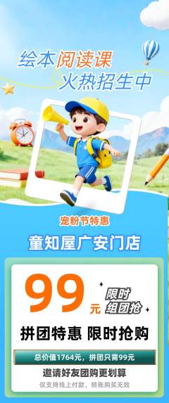 绘本馆拼团商品阶梯团宠粉节活动配图海报