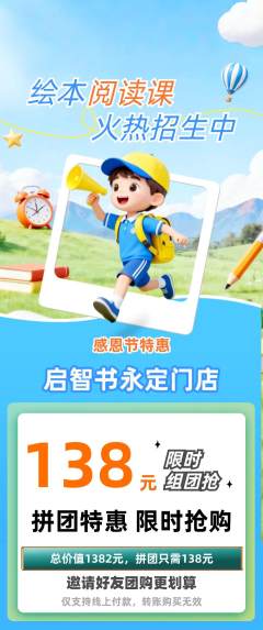 绘本馆拼团商品阶梯团感恩节活动配图海报