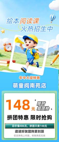 绘本馆拼团商品阶梯团年中大促活动配图海报