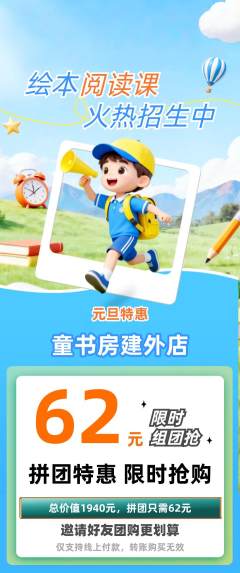 绘本馆拼团商品阶梯团元旦活动配图海报