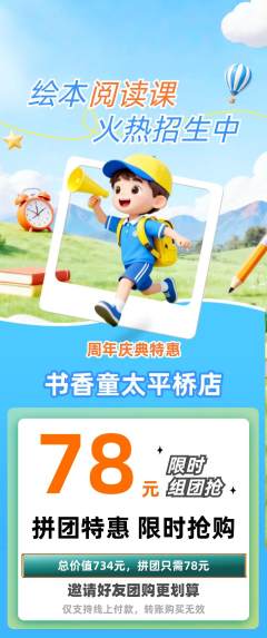 绘本馆拼团商品阶梯团周年庆典活动配图海报