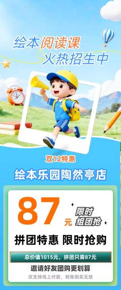 绘本馆拼团无阶梯团双12活动配图海报