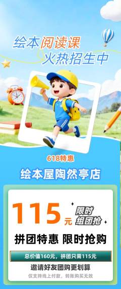 绘本馆拼团无阶梯团618活动配图海报