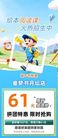 绘本馆拼团无阶梯团端午节活动配图海报
