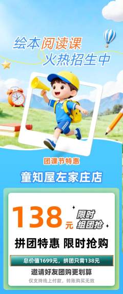 绘本馆拼团无阶梯团团课节活动配图海报